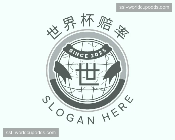 解读世界杯赔率